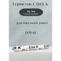 Герметик стиз А 0,9 кг Цвет серый графит