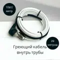 Греющий саморегулирующийся кабель внутрь трубы TM PRO - 10Вт/м (29м. комплект)