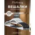 Вешалка-плечики для одежды Ridberg Basic пластиковые со вставками 20 шт (White)