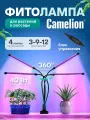 Фитолампа для растений и рассады Camelion фитосветильник 40 Вт на прищепке 4 головы, блок в комплекте