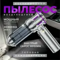 Автомобильный пылесос беспроводной мощный, воздуходувка. С клапаном.