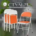 Складной стул Ergozen Compact 4 шт, оранжевый
