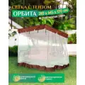 Москитная сетка Fler для садовых качелей Орбита (210х145х170 см) коричневый