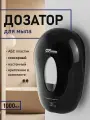 Дозатор сенсорный GFmark, дезинфекция, модель кокон с окошком, пластик АБС, чёрный, с датчиком объёма жидкости и уровня заряда батарей, 1000 мл.