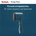 Ручной отпариватель Tefal Pure Pop DT2020E1
