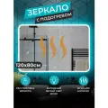 Зеркало с ореольной ЛЕД подсветкой в ванную комнату 120*80 см (холодный свет 6000К, прямоугольное настенное для ванной сенсорное выключение с подогревом )