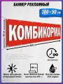 Баннер, рекламная вывеска Корма для птиц / 3x0.5 м.