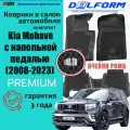 Коврики ЭВА/EVA Delform для автомобиля Kia Mohave (2008-2023) с напольной педалью в cалон