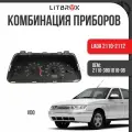 Комбинация приборов / приборная панель ВАЗ LADA 2110-2112 VDO / 2110-3801010-08