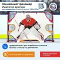 Хоккейный тренажер CVT / Имитатор вратаря / На стандартные ворота / Размер 182х117см / Баннерное полотно / с 9-ю отверстиями/