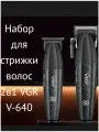 Набор для стрижки VGR V-640, черный, профессиональный, 2 в 1, Li-Ion
