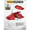 Палатка туристическая 2х местная Talberg NORGA 2 RED, красный, двухслойная, для охоты и рыбалки, под печь
