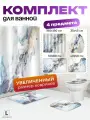 Штора и коврики Мрамор, для ванной, комплект 4 в 1, белая, 180x180