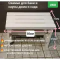 Скамья Для бани и сауны, складная, дерево, цвет слоновая кость
