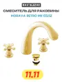 Смеситель для раковины Rav Slezak Morava retro MK133.5Z Золото латунь Чехия