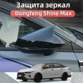 Защитные пластыри для зеркал Dongfeng Shine Max, Донгфенг Аксессуары