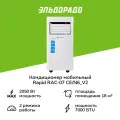 Кондиционер мобильный Rapid RAC-07 CE/N6_V2