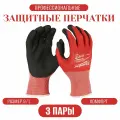Перчатки с защитой от порезов Milwaukee, ур. 1, р. L/9, 3 пары (4932471417)