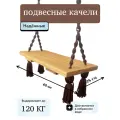 Качели Clubdecor бохо, подвесные, дерево/металл/полиэфирный шнур