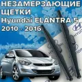 Зимние щетки стеклоочистителя для Hyundai Elantra 5 (2010 - 2016 г. в. ) 650 и 350 мм / Зимние дворники для автомобиля / щетки хендай элантра