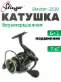Катушка для спиннинга STINGER BLAXTER, безынерционная, лесоёмкость 165 мм/170 м
