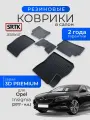 Коврики резиновые в салон 3D PREMIUM для Opel Insignia (2017-)/Опель Инсигния SRTK/сртк