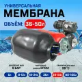 Мембрана Аквасантех для гидроаккумуляторов и расширительного бака 36-50 литров