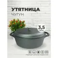 Кастрюля утятница чугунная с крышкой 3,5 литра для всех видов плит, духового шкафа, мангала и открытого огня