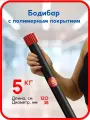 Бодибар, гимнастическая палка Leco 5 кг полимерное покрытие