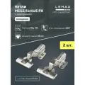 Мебельная петля вкладная Lemax Prof FH с доводчиком/ Комплект 2 шт. для корпусной мебели / Комплект с крепежом