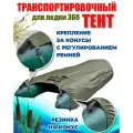 Тент для лодки ПВХ, транспортировочный, с шапочкой для мотора, Oxford 600, Д 360 см * Ш 300 см, Хаки