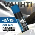 Парафин жидкий Vauhti HF COLD liquid -2/-15 80 мл