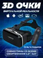 Очки виртуальной реальности для смартфона 3D игровые очки для детей, шлем виртуальной реальности 3Д