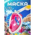 Полнолицевая маска для плаванья / Маска для снорклинга и дайвинга / Подводная с креплением для экшн-камеры, размер L/XL, розовый