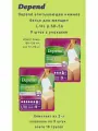 Depend трусы одноразовые для женщин размер L/XL 9 шт/уп