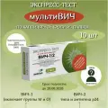 Экспресс-тест на ВИЧ ( 10 комплектов) по капиллярной крови из пальца, в черной пленке, анонимно