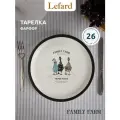 Тарелка LEFARD Family farm 26см обеденная фарфор