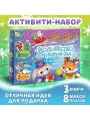 Набор активити - книжек «Волшебство под Новый Год», 3 книги,