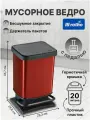 Мусорное ведро с педалью и крышкой для кухни, дома и офиса, Rotho Paso 20 литров