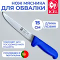 Нож мясника ICEL POLY обвалочный широкое лезвие 15 см, Португалия