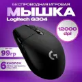 Игровая мышь беспроводная Logitech G304