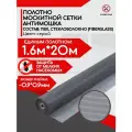 Москитная сетка на окно Антимошка антипыль 1.6х20 серая