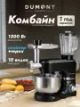 Кухонный комбайн DUMONT DMSM-2005