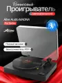 Виниловый проигрыватель Magna