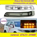 Повторитель поворота правый для Kia Sorento XM 2009-2012 876232P000 на зеркале заднего вида