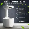 Антигравитационный увлажнитель воздуха с подсветкой