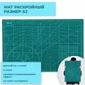 Коврик А2 (600х450 мм), двусторонний, толщина 3 мм