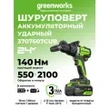 Дрель-шуруповерт ударная акк. Greenworks GD24DD140, 24V, б/щет,70/140Нм, Anti-kickback,1x4Ач, ЗУ, 3707607CUB