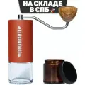 Кофемолка ручная Comandante C40 NITRO BLADE Sunset, с точной регулировкой помола
