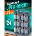 Органайзер для мелочей BLOCKER Expert модульный, 24 модуля 31х15,4х43,5 см, (серо-свинцовый/оранжевый) 3951